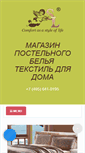 Mobile Screenshot of postelnoe.ru